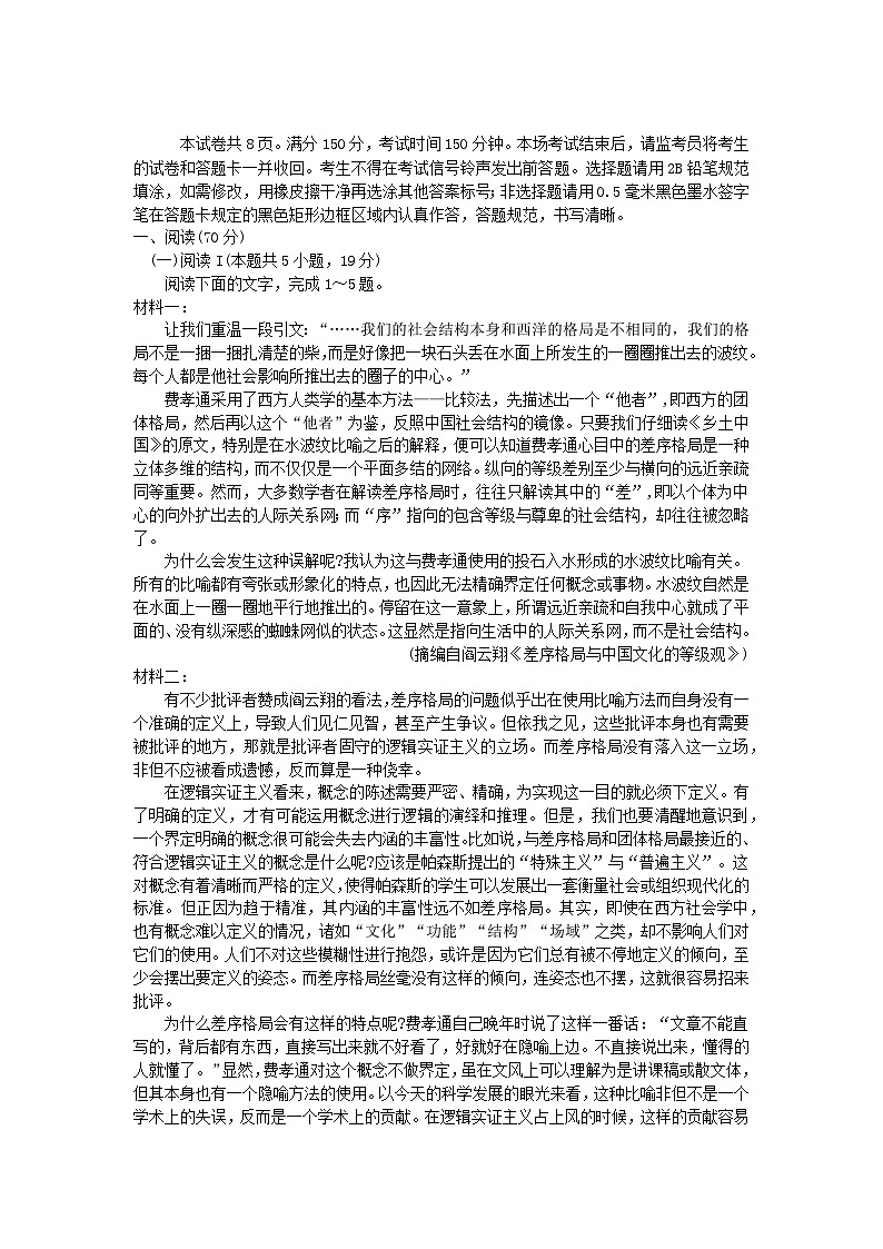 江西省2025届高三语文下学期四月适应性联考三模试卷第1页