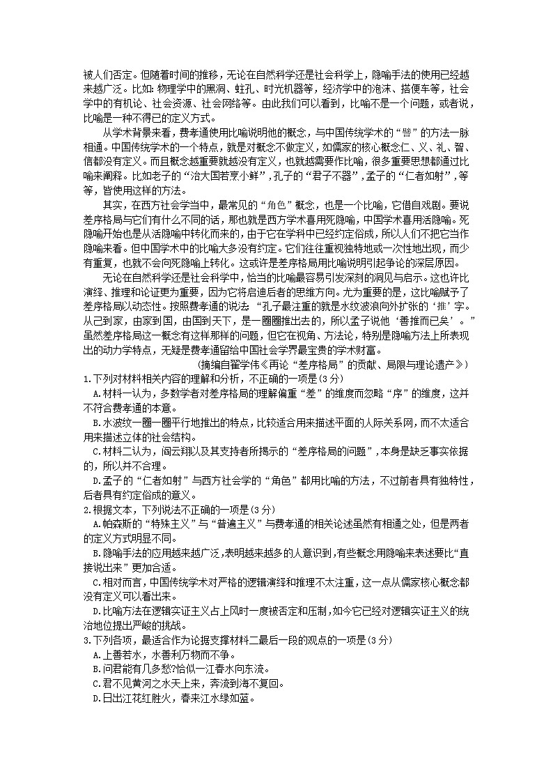 江西省2025届高三语文下学期四月适应性联考三模试卷第2页