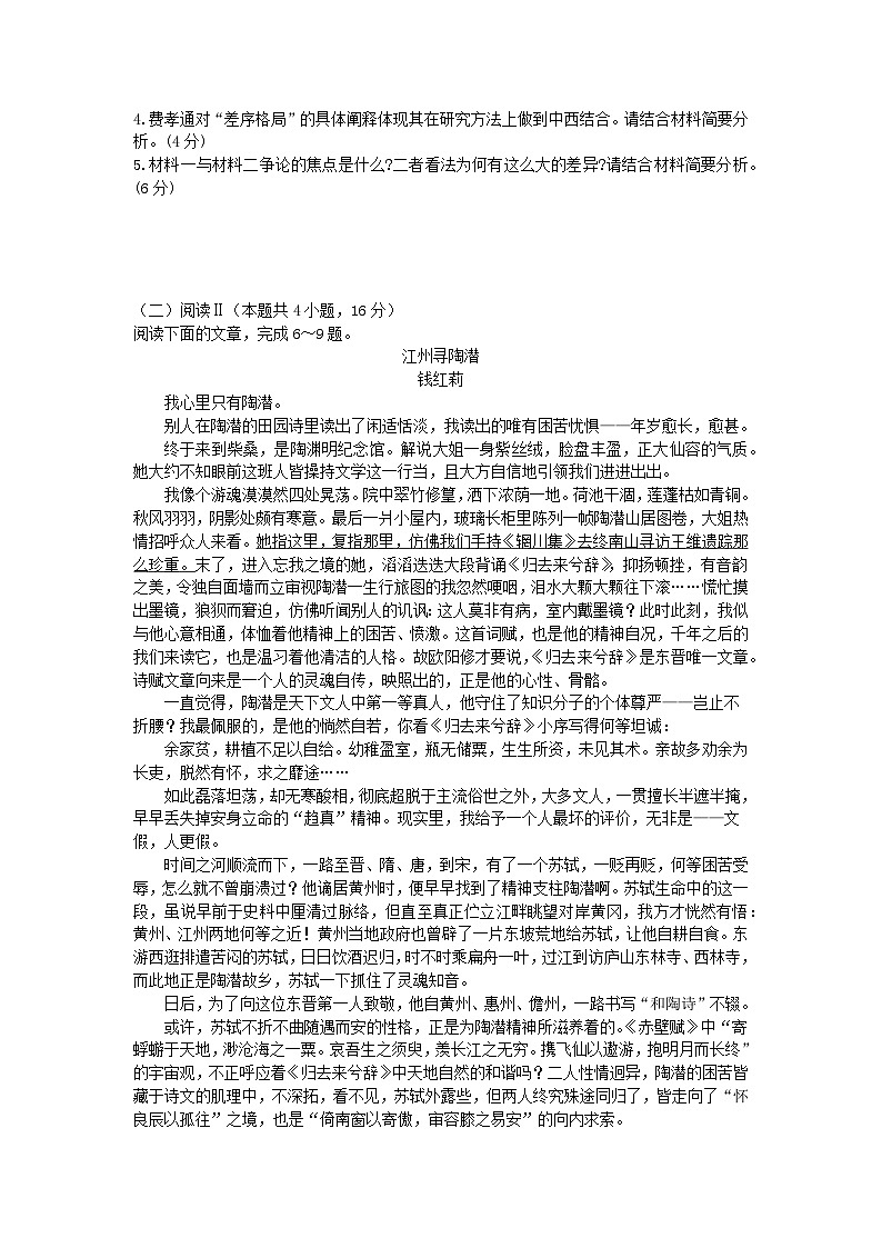 江西省2025届高三语文下学期四月适应性联考三模试卷第3页