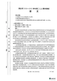 河北省邢台市2024-2025学年高二上学期期末测试语文试卷