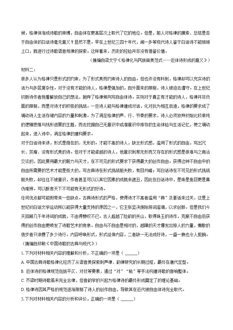 安徽省铜陵市2024-2025学年高二(下)期末语文试题第2页