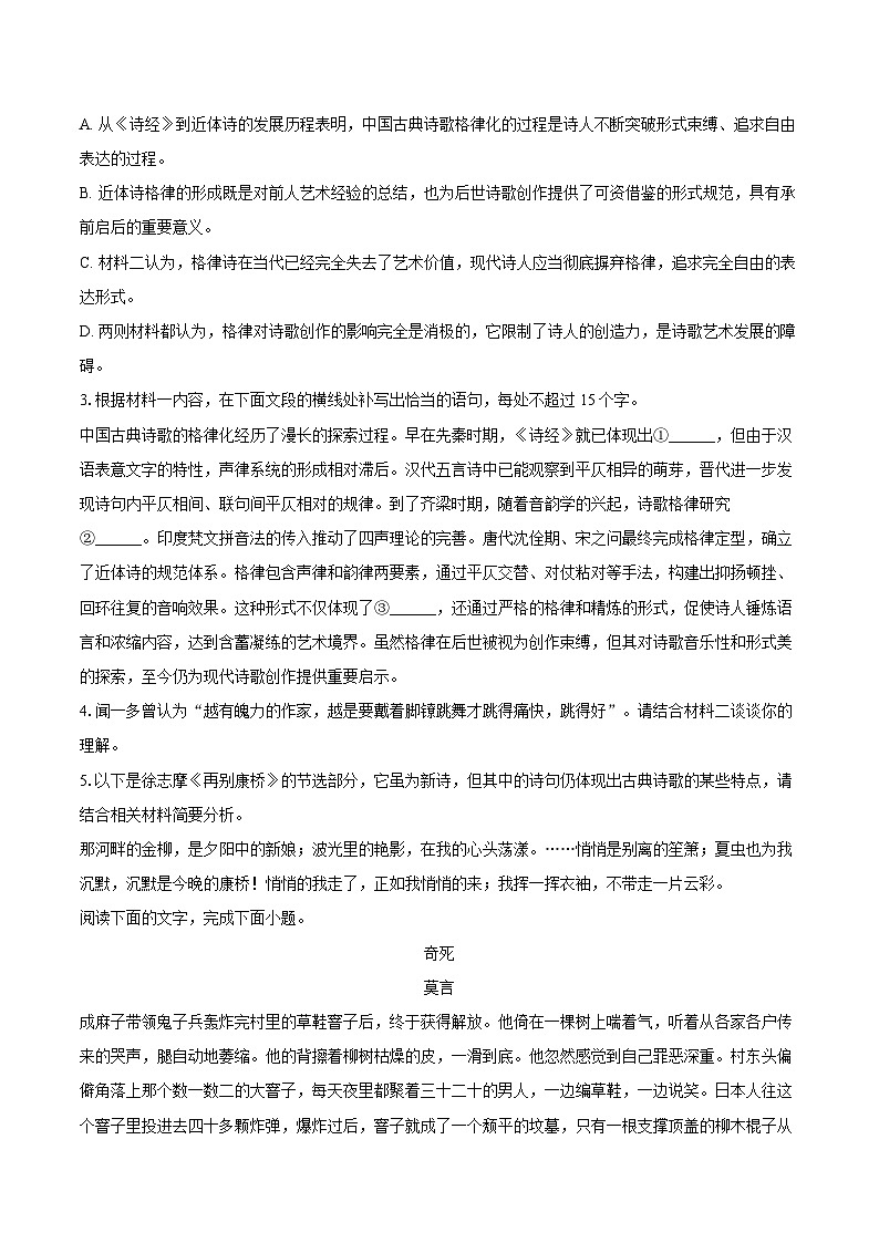 安徽省铜陵市2024-2025学年高二(下)期末语文试题第3页
