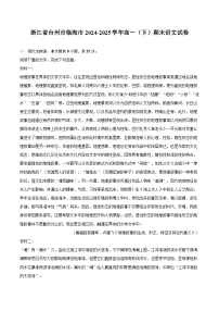 浙江省台州市2024-2025学年高一(下)期末语文试卷