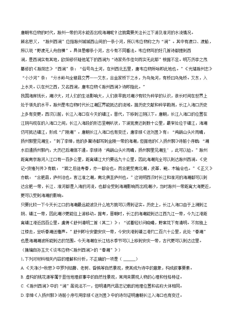 浙江省台州市2024-2025学年高一(下)期末语文试卷第2页