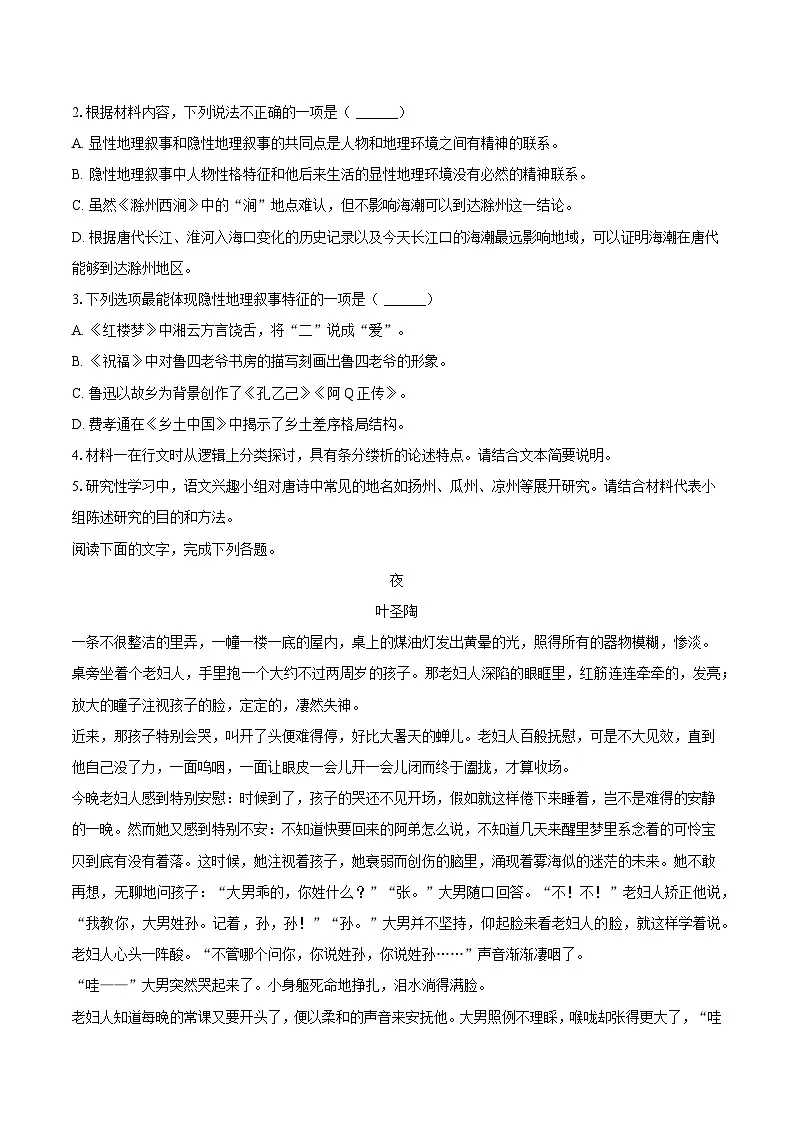 浙江省台州市2024-2025学年高一(下)期末语文试卷第3页