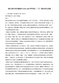 浙江省台州市临海市2024-2025学年高二(下)期末语文试卷