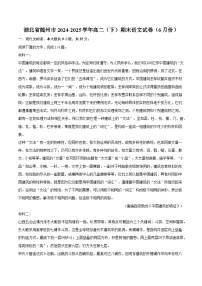 湖北省随州市2024-2025学年高二（下）期末语文试卷（6月份）