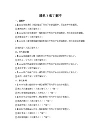 2026届高考一轮复习基础练语文专题二文言文阅读（清单7 庖丁解牛）
