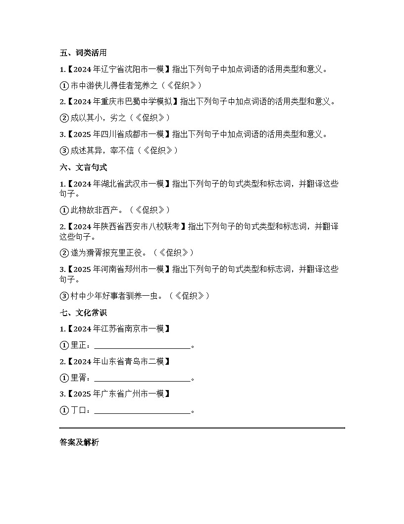 2026届高考一轮复习基础练语文专题二文言文阅读(清单12 促织)第2页