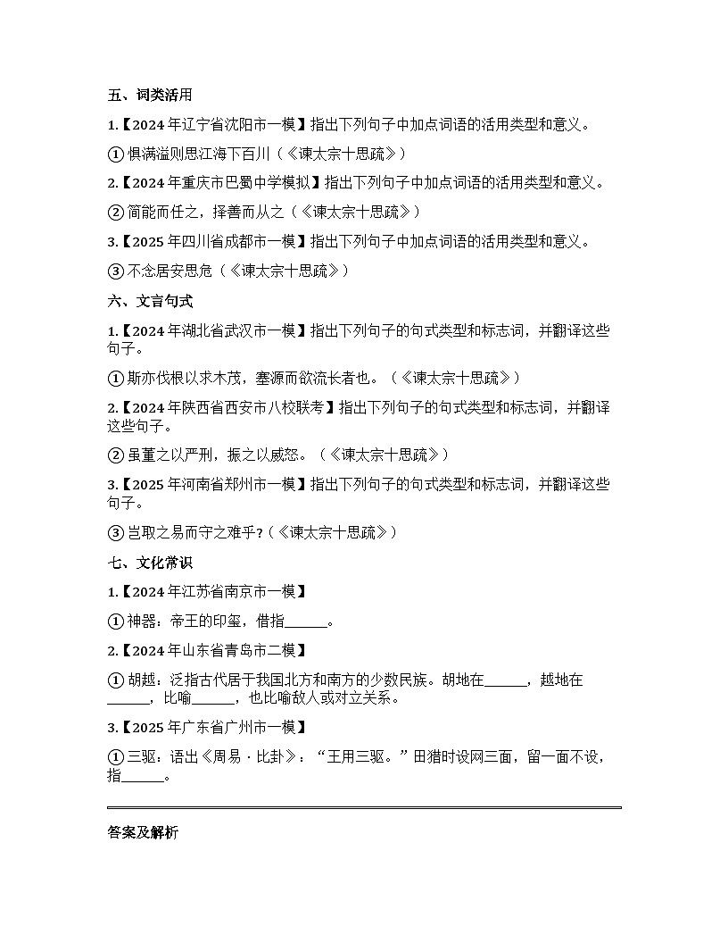 2026届高考一轮复习基础练语文专题二文言文阅读(清单13 谏太宗十思疏)第2页