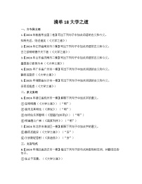 2026届高考一轮复习基础练语文专题二文言文阅读(清单18 大学之道)