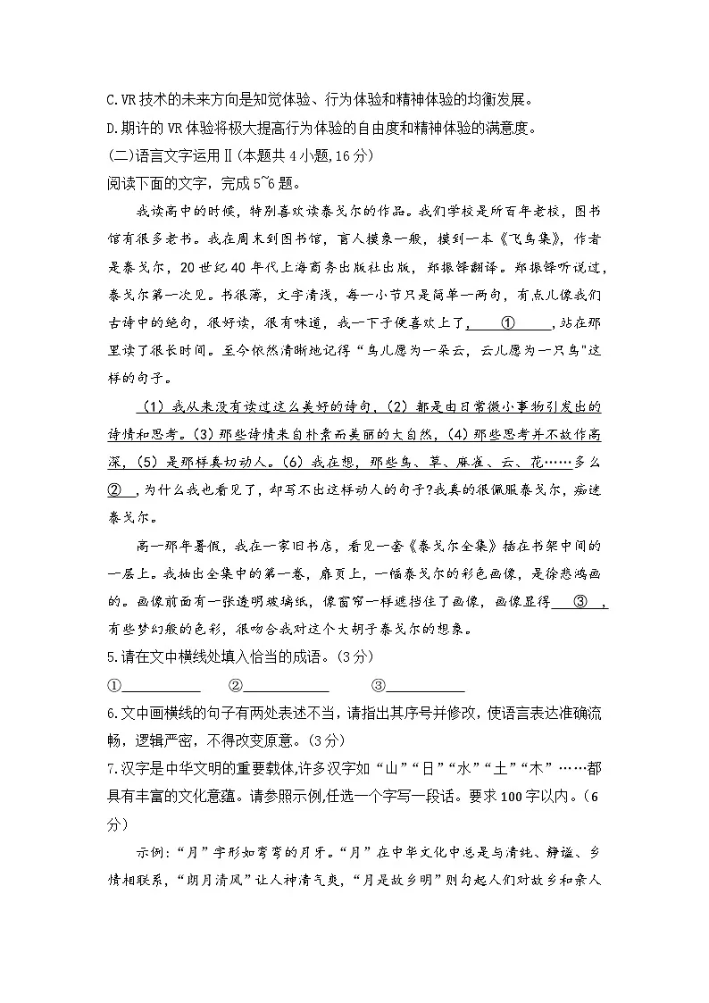 第二模拟-2024年河南省普通高中学业水平考试语文模拟试卷(解析版)第2页