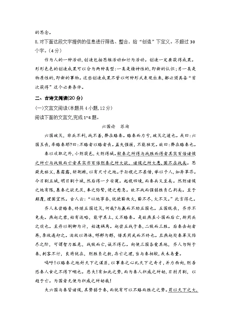 第二模拟-2024年河南省普通高中学业水平考试语文模拟试卷(解析版)第3页