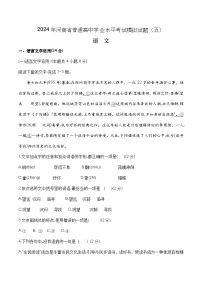 第五模拟-2024年河南省普通高中学业水平考试语文模拟试卷(解析版)