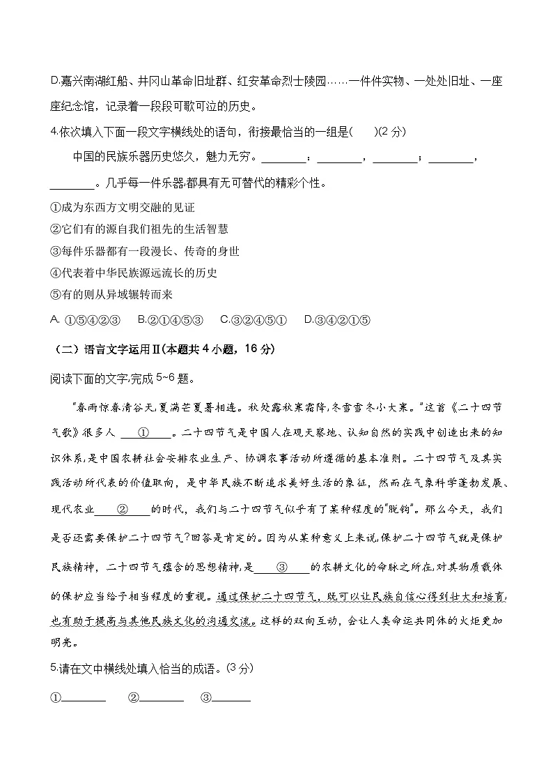 第一模拟-2024年河南省普通高中学业水平考试语文模拟试卷(原卷版)第2页