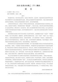 2025北京大兴高二（下）期末真题语文（教师版）试卷