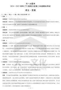 天一大联考·河南省2024-2025学年（下）南阳六校高二年级期末考试语文含答案解析