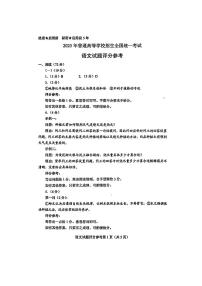 2025高考全国一卷语文答案