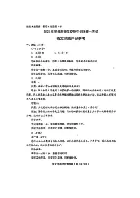 2025高考全国一卷语文答案