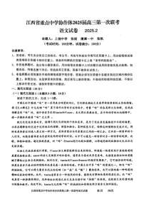 江西省重点中学协作体2025届高三第一次联考语文试卷（含答案）