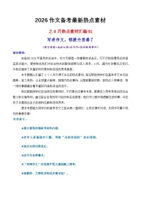 专题01 6月热点素材汇编01(那尔那茜 扁担女孩 拉布布 其他新闻事件)-2026年高考语文作文写作核心技法指导讲练(全国通用)
