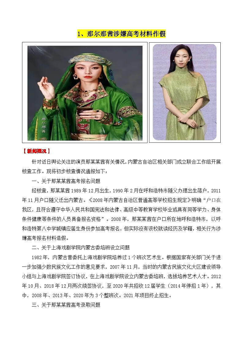专题01 6月热点素材汇编01(那尔那茜 扁担女孩 拉布布 其他新闻事件)-2026年高考语文作文写作核心技法指导讲练(全国通用)第2页