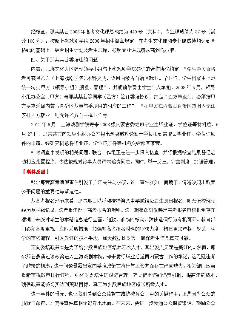 专题01 6月热点素材汇编01(那尔那茜 扁担女孩 拉布布 其他新闻事件)-2026年高考语文作文写作核心技法指导讲练(全国通用)第3页