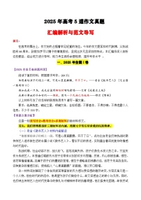 专题01 2025高考5道作文真题汇编与写作指导-备战2026年高考语文各市模考卷作文分类汇编导写（全国通用）