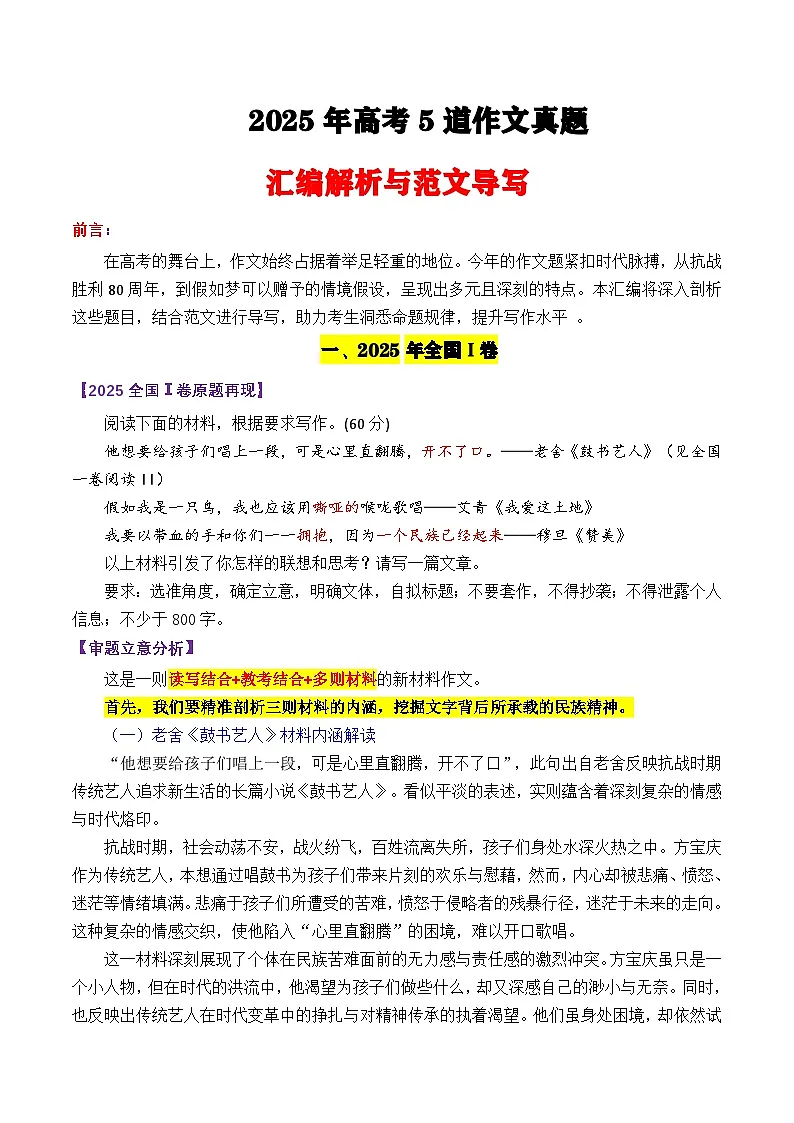 专题01 2025高考5道作文真题汇编与写作指导-备战2026年高考语文各市模考卷作文分类汇编导写(全国通用)第1页