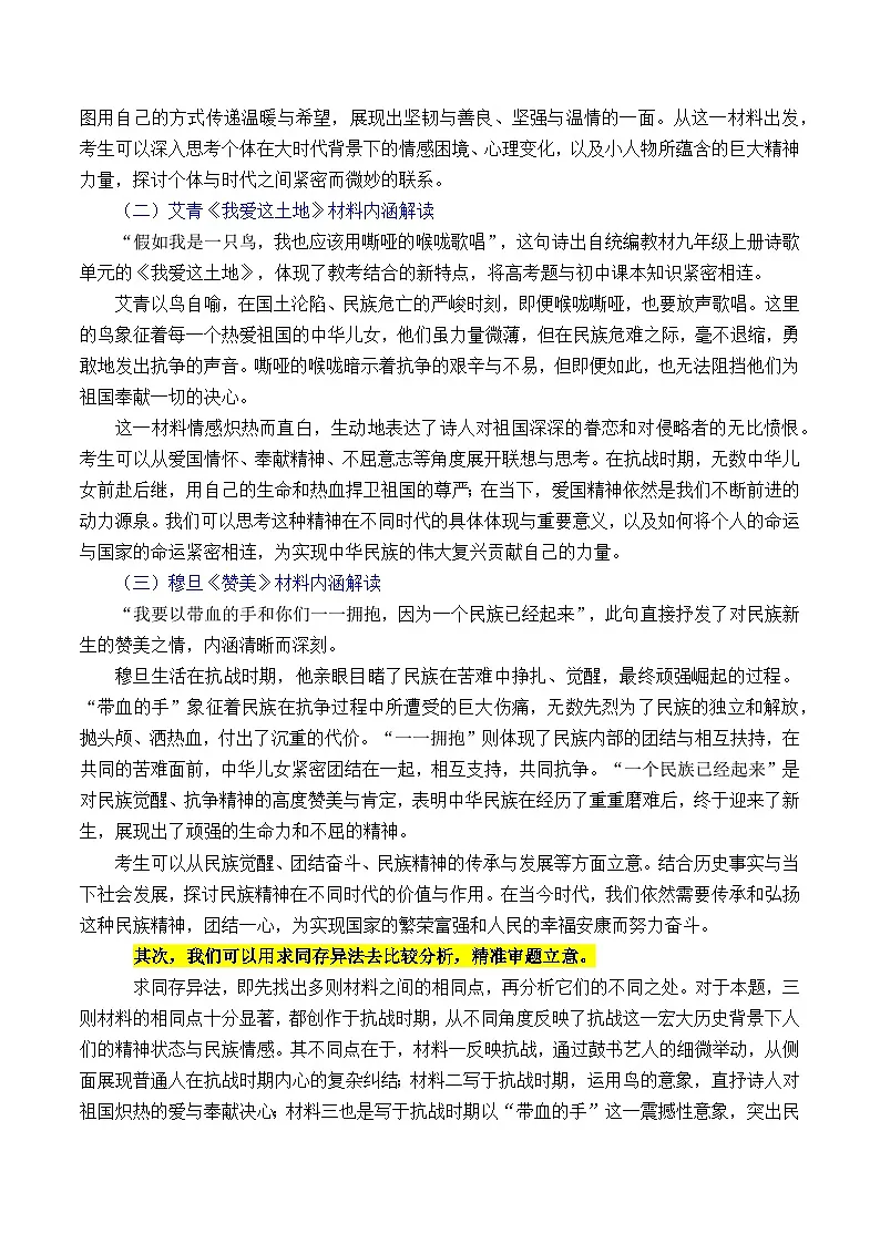 专题01 2025高考5道作文真题汇编与写作指导-备战2026年高考语文各市模考卷作文分类汇编导写(全国通用)第2页
