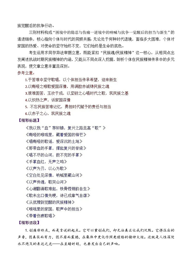 专题01 2025高考5道作文真题汇编与写作指导-备战2026年高考语文各市模考卷作文分类汇编导写(全国通用)第3页