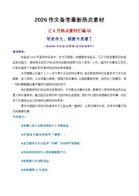 专题02  6月热点素材汇编02（张桂梅 韦东奕 赵雯婧 其他新闻事件）-2026年高考语文作文写作核心技法指导讲练（全国通用）