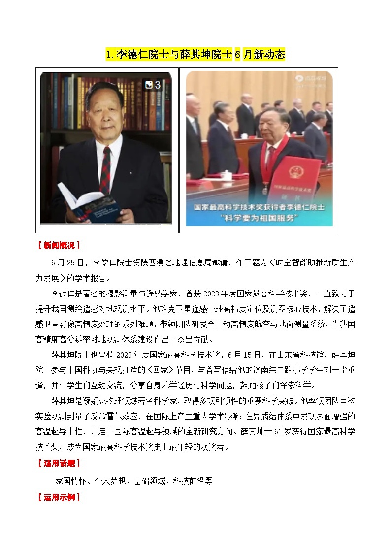 专题02 6月热点素材汇编02(张桂梅 韦东奕 赵雯婧 其他新闻事件)-2026年高考语文作文写作核心技法指导讲练(全国通用)第2页