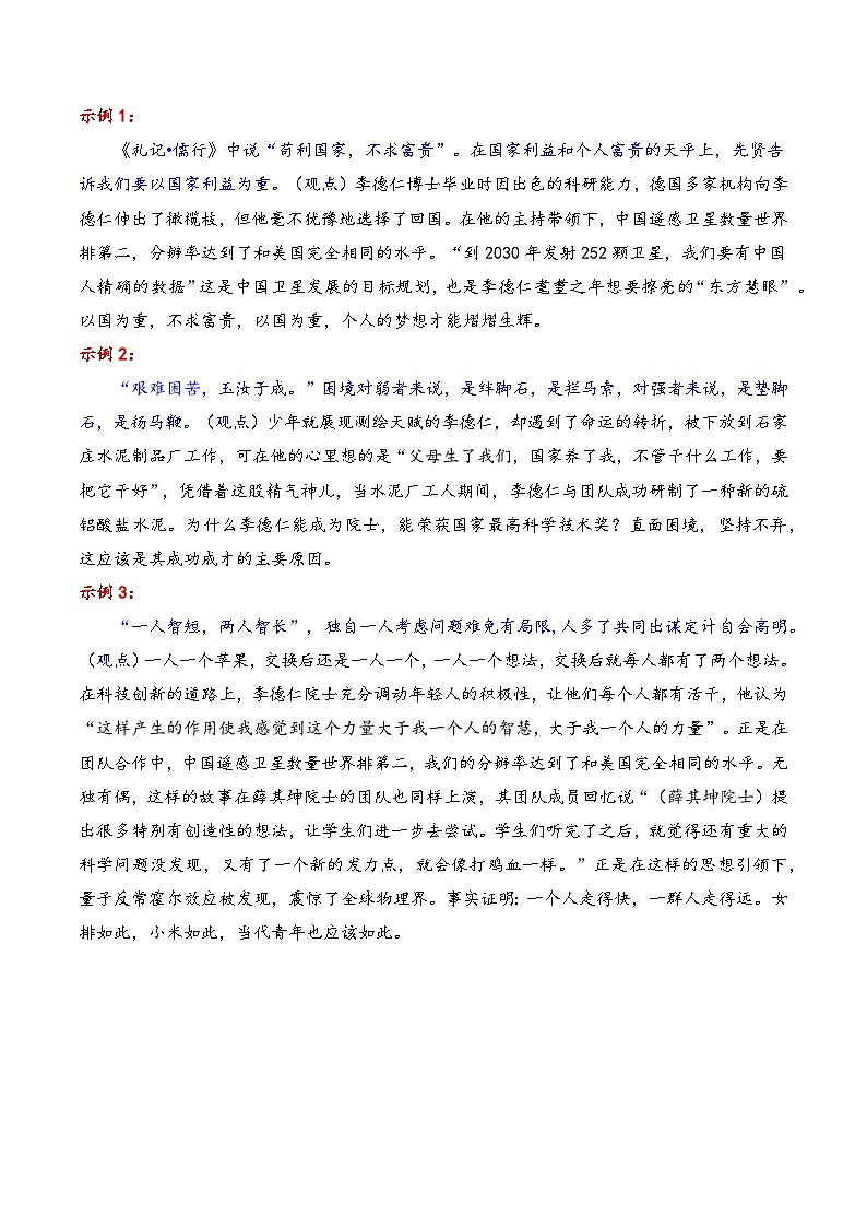 专题02 6月热点素材汇编02(张桂梅 韦东奕 赵雯婧 其他新闻事件)-2026年高考语文作文写作核心技法指导讲练(全国通用)第3页