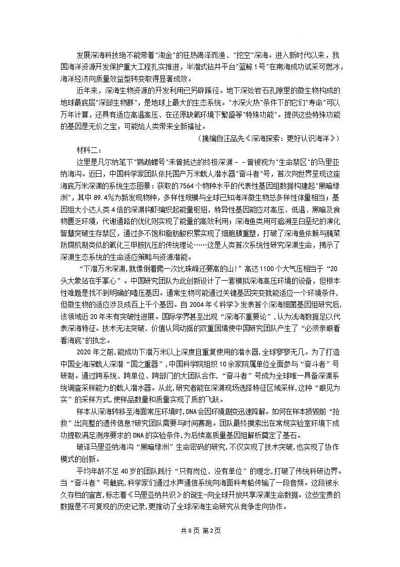 湖北省孝感市2024-2025学年高二下学期7月期末联考语文试卷第2页