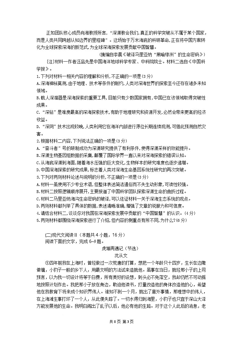 湖北省孝感市2024-2025学年高二下学期7月期末联考语文试卷第3页