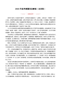 2025年高考语文真题完全解读（北京卷）（原卷版）