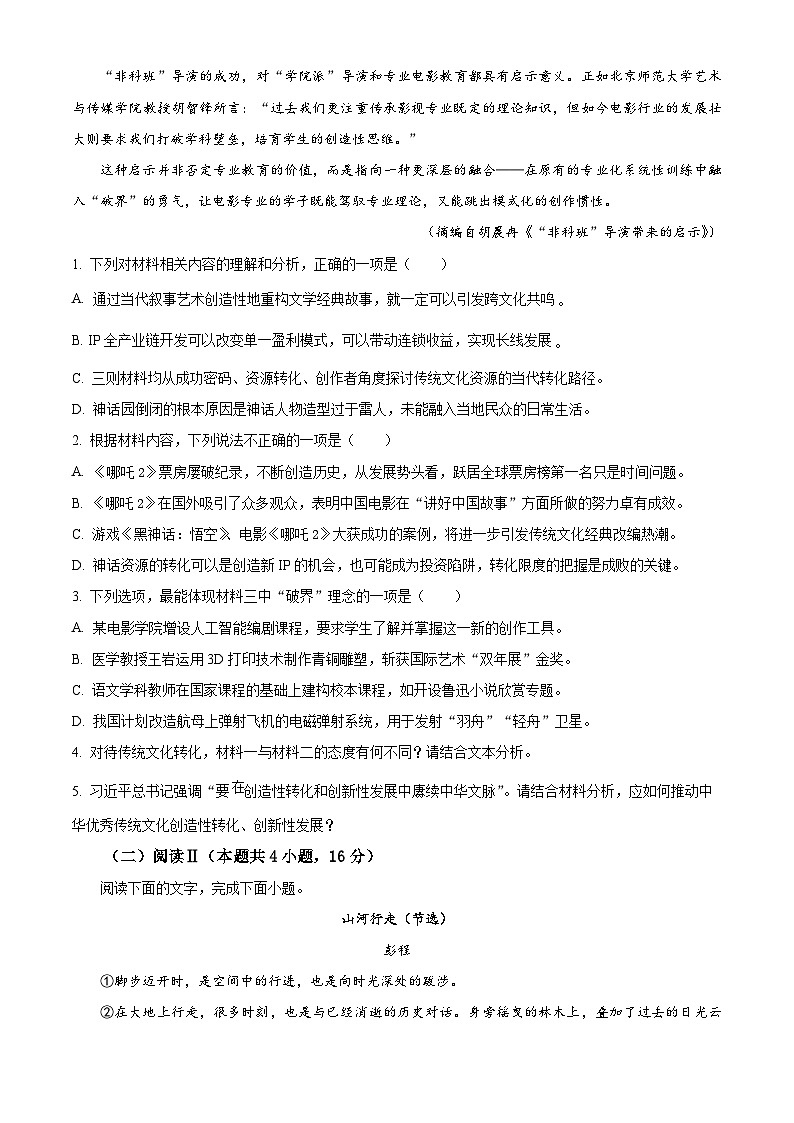 2025届河北省石家庄市高三教学质量检测(三)语文试题 Word版无答案第3页