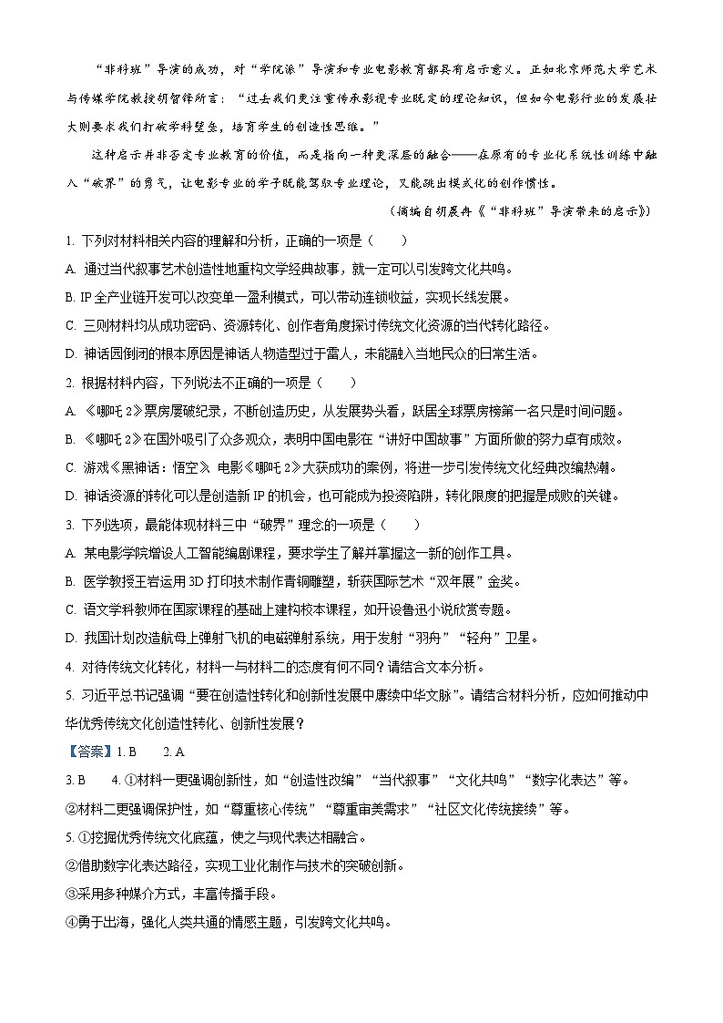 2025届河北省石家庄市高三教学质量检测(三)语文试题 Word版含解析第3页