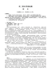 陕西省2024-2025学年高二下学期期末检测 语文试卷