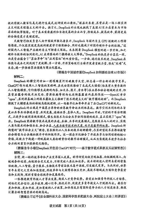 山西省太原市2025年高三年级模拟考试(二)语文第2页