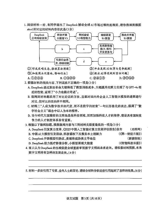 山西省太原市2025年高三年级模拟考试(二)语文第3页