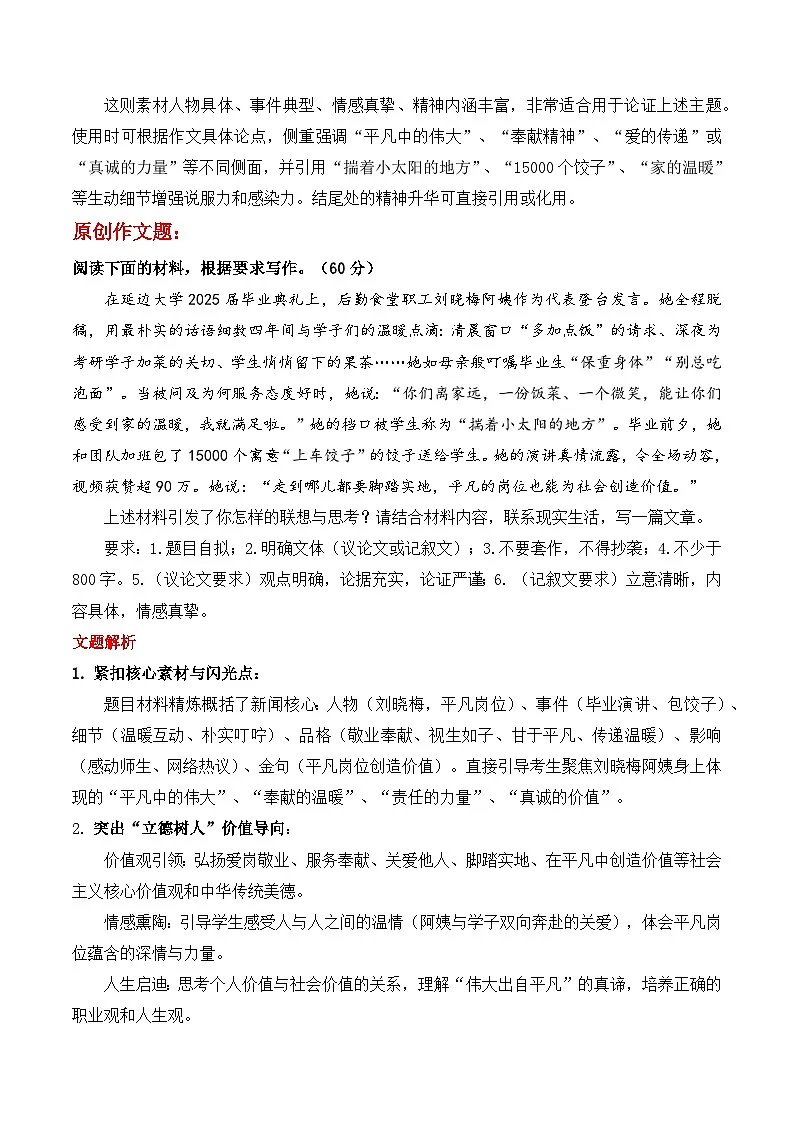 微光成阳:一位食堂阿姨的“毕业课”讲练-2026年高考作文备考策略热点新闻素材(全国通用)第2页