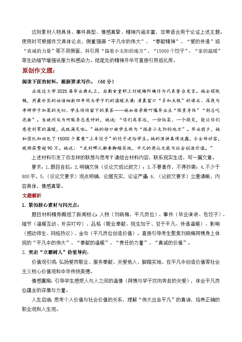 微光成阳:一位食堂阿姨的“毕业课”讲练-2026年高考作文备考策略热点新闻素材(全国通用)第2页