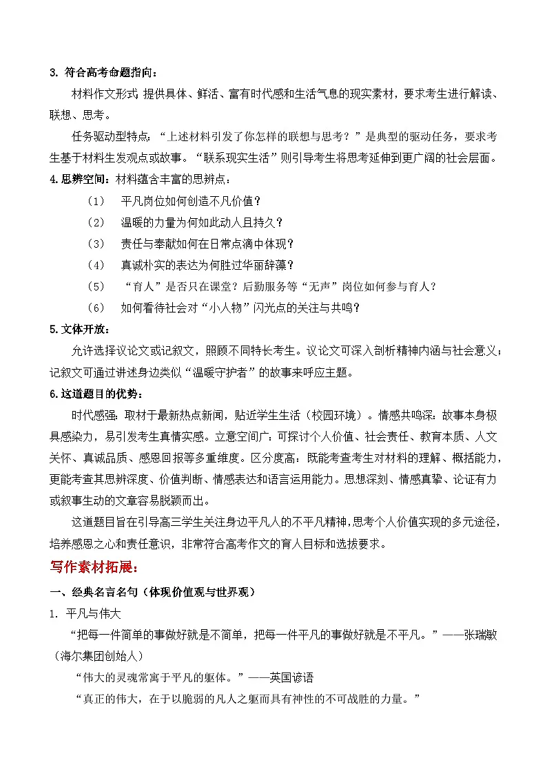微光成阳:一位食堂阿姨的“毕业课”讲练-2026年高考作文备考策略热点新闻素材(全国通用)第3页