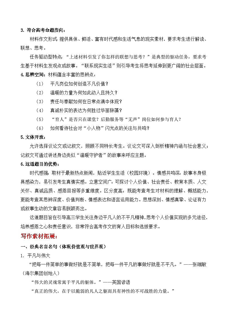微光成阳:一位食堂阿姨的“毕业课”讲练-2026年高考作文备考策略热点新闻素材(全国通用)第3页