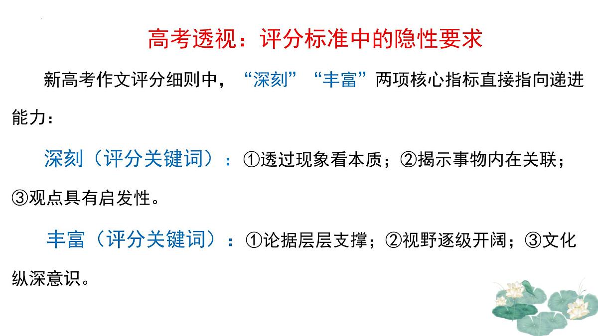 议论文递进式分论点拟写方法(以2025年高考语文全国二卷为例)-备战2026年高考语文写作技巧(全国通用)课件PPT第7页
