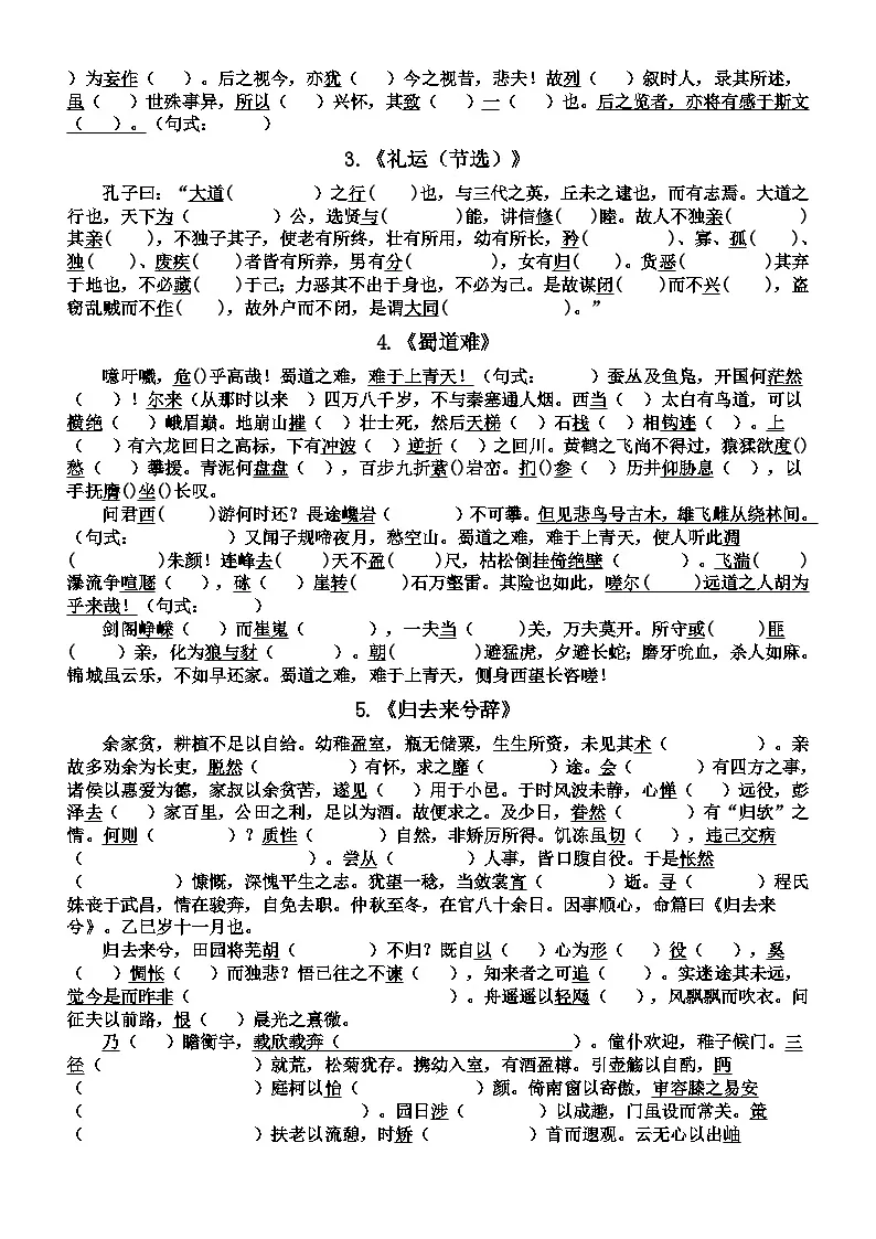 高中语文部编版选择性必修下册课内文言文挖空练习(共10篇,附参考答案)第2页