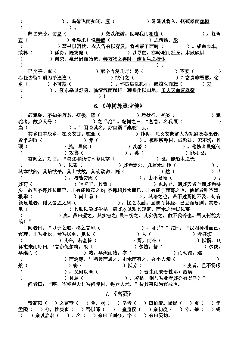 高中语文部编版选择性必修下册课内文言文挖空练习(共10篇,附参考答案)第3页