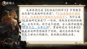 人教统编版11.1 过秦论精品课件ppt